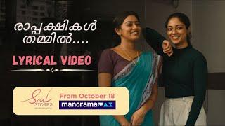 Rappakshikal thammil | Lyrical Video | Soul Stories