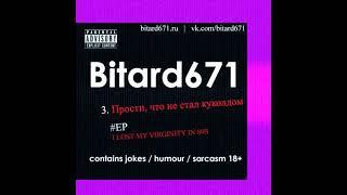 Bitard671 - Прости, что не стал куколдом (песня) # EP