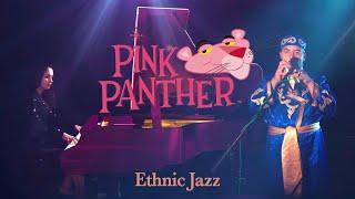 Svetlana Bakushina feat. Bugotak - Pink panther theme, ethnic jazz cover