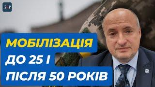 Чи припиниться дика мобілізація за новою директивою | Адвокат Ростислав Кравець