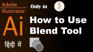 How to use blend tool in Adobe illustrator. Blend tool का प्रयोग करना सीखें