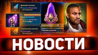 Я проверил, стоит ли тратить 25 войдов сейчас на Шамаэля в Raid shadow legends!