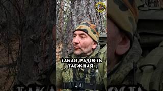 Вот такая она Таёжная Радость #тайга