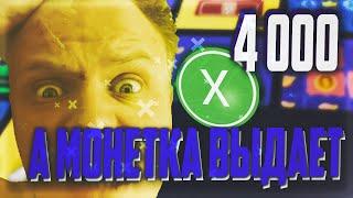 ПОДНЯЛ 4000 НА UP-X(АПИКС), МОНЕТКА ВЫДАЕТ, ЭТО БЫЛО СЛОЖНО, НО Я СДЕЛАЛ, не PLAY2X и NVUTI!