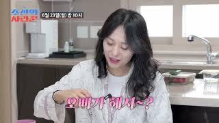 [84회 예고_심현섭] 현섭영림 신혼생활 최.초.공.개!_조선의 사랑꾼 84회 예고 TV CHOSUN 250623 방송