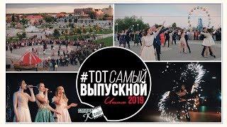 ВЫПУСКНИКИ  2019