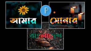 How To Make Bangla Stylish Name In Pixellab | Pixellab New Name Design Tutorial | Pixellab Tutorial