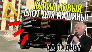 CRMP Amazing RolePlay  - КУПИЛ СЛОТ ДЛЯ МАШИНЫ ЗА 100 СПЕЦ.ОЧКОВ И 5КК + КУПИЛ СЕБЕ ГЕЛИК!#1152