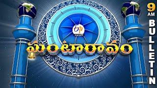 Ghantaravam 9 AM | Full Bulletin | 27th November  "2024 | ETV Andhra Pradesh | ETV Win