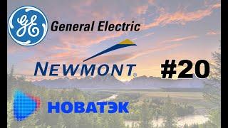 Newmont Goldcorp - золото | General Electric - конгломерат | Новатэк - газ и нефть| КиФ #20