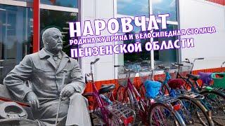 Из Нижнего Ломова в Наровчат, на велосипедах