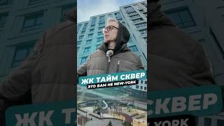 Обзор ЖК Тайм Сквер. Приморский район СПб. Смотрите в профиле.