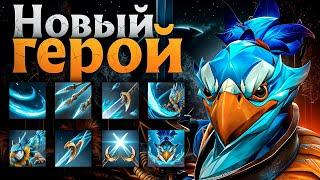 Новый герой Кез в Доте: Как играть, и как его Пикнуть Дота 2 - Kez Dota 2