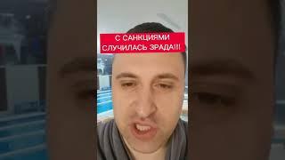 Политолог Виталий Колпашников о западных санкциях против России