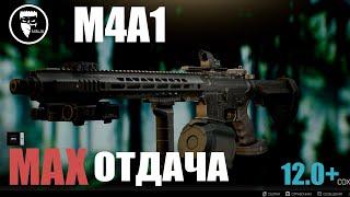 M4A1 СБОРКА "АБУЗ" МАКСИМАЛЬНАЯ ОТДАЧА