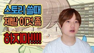 프로와 아마추어의 차이 / 아마추어의 습관 / 스토리 텔링 / 이야기 강의 / 시나리오 공부 / 시나리오쓰기 / 영화시나리오 / 소설 / 웹툰 / 웹소설 / 스토리 작가