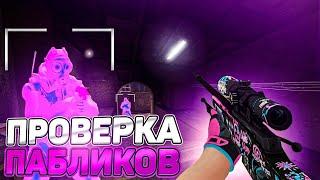 XONE ПРОВЕРКА ПАБЛИКОВЗАБАНИЛИ ПРОСТО ТАК!???