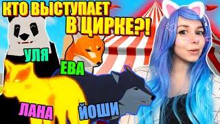 ВЫБЕРИ СВОЁ ЖИВОТНОЕ! Roblox Animal Simulator