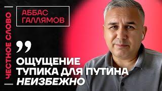 Галлямов про блокировку Ютуба, Хинштейна и страх элиты перед силовиками️Честное слово с Галлямовым