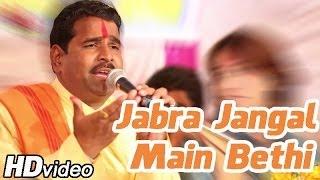 Rajasthani New Bhajan - Jabra Jangal Main Bethi | Jagdish Vaishnav,Bhagwat Suthar