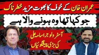 Latest update | Imran Khan Kay Khoof Ka Bhoot | Something Big Is Happening | Muhammad Osama Ali