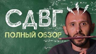 СДВГ у детей и взрослых. 3 главных симптома