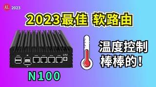 2023年最佳软路由？N100 四口2.5G软路由开箱 对比N5105 ，能否成为2023年最佳软路由