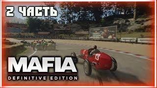 Mafia: Definitive Edition Прохождение - Честная Игра. Та Самая Гонка #2