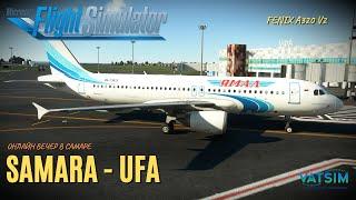 MSFS 2020 | Самара UWWW  - Уфа UWUU | Airbus A320 Ямал | Онлайн-вечер в Самаре VATSIM