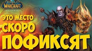 Это место скоро пофиксят! Актуальный фарм золота на 25+ уровне в World Of Warcraft : Classic