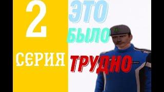 ПУТЬ БОМЖА #2 | ПРОШЁЛ ВСЕ КВЕСТЫ У СЕРГЕЯ СТИЛОВА