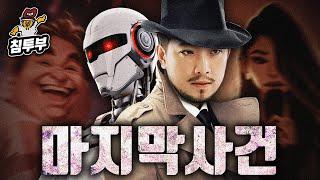 인간에게 로봇이란 어떤 존재인가 EP.5