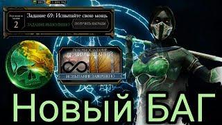 НОВЫЙ БАГ В РЕЖИМЕ ЗАДАНИЙДелаем одно задание по кругу MKmobile 2.0