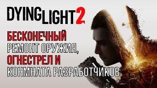 Где взять амулет KOREK, комната разработчиков. Dying Light 2: Stay Human