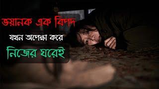 যখন নিজের ঘরেই ওৎ পেতে থাকে এক অজানা আতংক  -Korean Movie Explained in Bangla। Psycho Thriller Movie