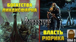 Про что была Ancestors Legacy || Кампании викингов