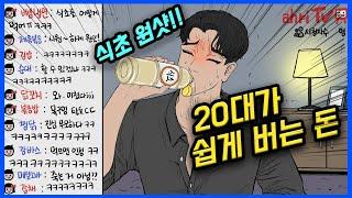 나는 카푸어다(11화) [영상툰]