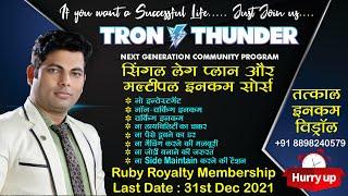 Next Generation Community Business Plan (Tron Thunder) | +91 8898240579