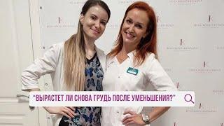 Вырастет ли снова грудь после редукционной маммопластики?