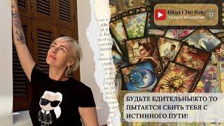 Опасность рядом! Разоблачи врагов: расклад Таро на скрытые угрозы, узнай, кто хочет тебе навредить!