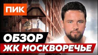 ПИК СДУЛСЯ! Стоит ли покупать квартиру в ЖК Москворечье? // Обзор ЖК Москворечье