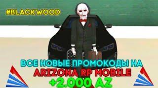 ВСЕ САМЫЕ ЛУЧШИЕ ПРОМОКОДЫ на ARIZONA RP MOBILE