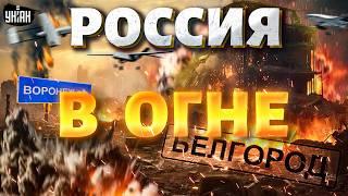 Россия в ОГНЕ: в Белгороде эвакуация, в Воронеже режим ЧС. Видео с места прилетов