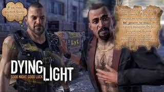 Рабочий дюп (dupe ) Dying Light. 12500 наборов при ЧС