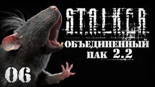 S.T.A.L.K.E.R. ОП2.2 # 006 Крысиный Агропром.