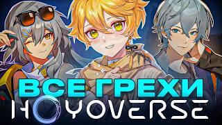 HOYOVERSE – КОНТОРА ИГРОДЕЛОВ | Полная история студии Genshin Impact/HSR/Honkai Impact