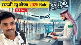 Saudi New Visa Rules 2025 ️| सऊदी जाना अब और भी मुश्किल | Gulf Jobs | #Sadrevlog