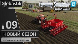 Пережил зиму, начинаю сажать картошку (#9) // Zielonka - Farming Simulator 22: Premium Edition