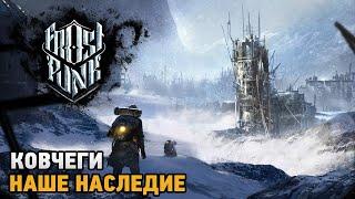 Frostpunk # Ковчеги ( сценарий )