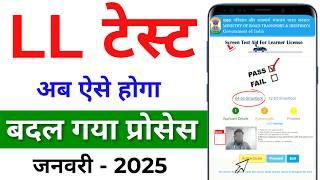 Driving Licence Online Test 2025। UP Smart Lock LL Test Online। New Smart Lock Learning Exam Pass